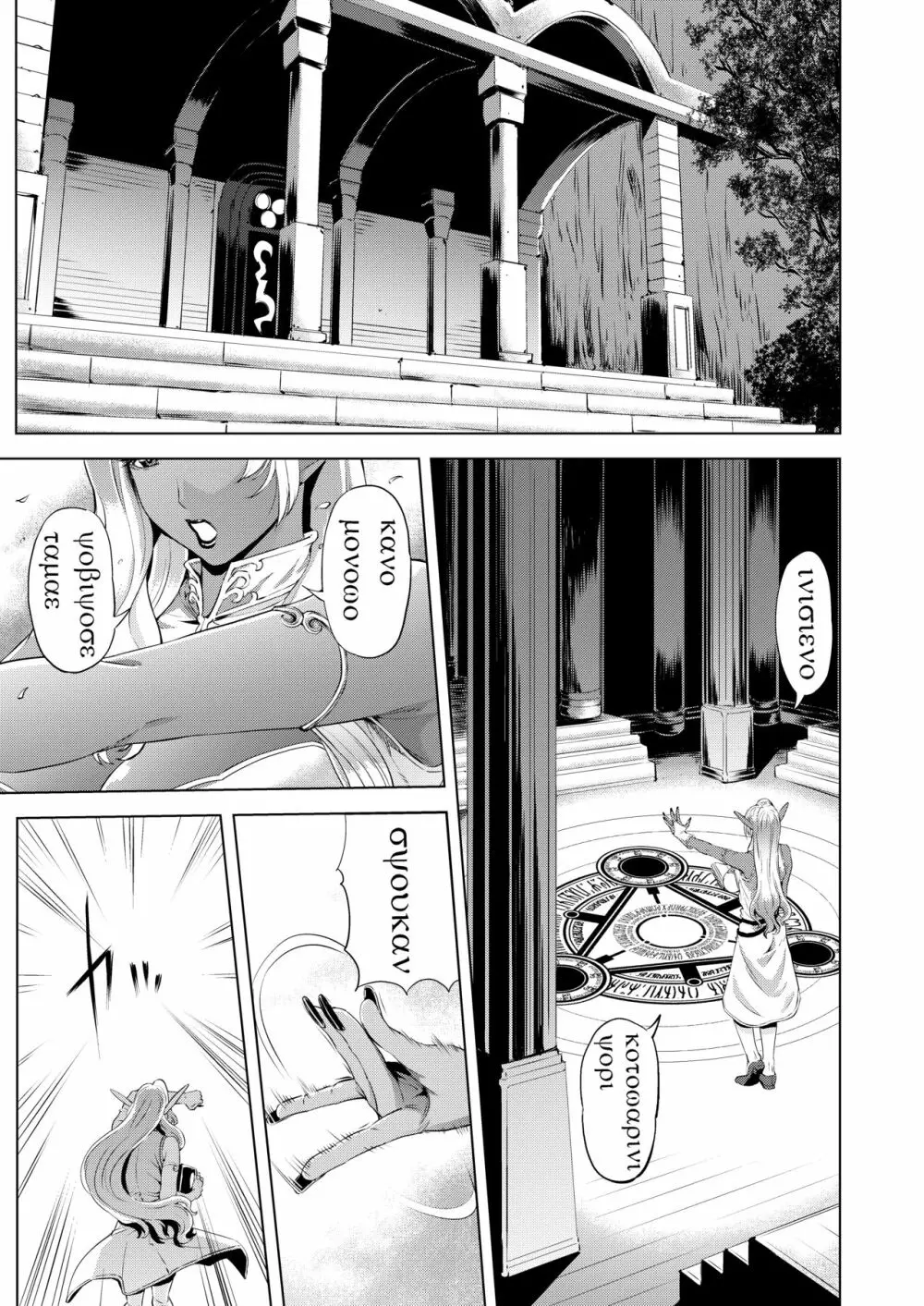 魔王退治の前にやる事がある Page.5