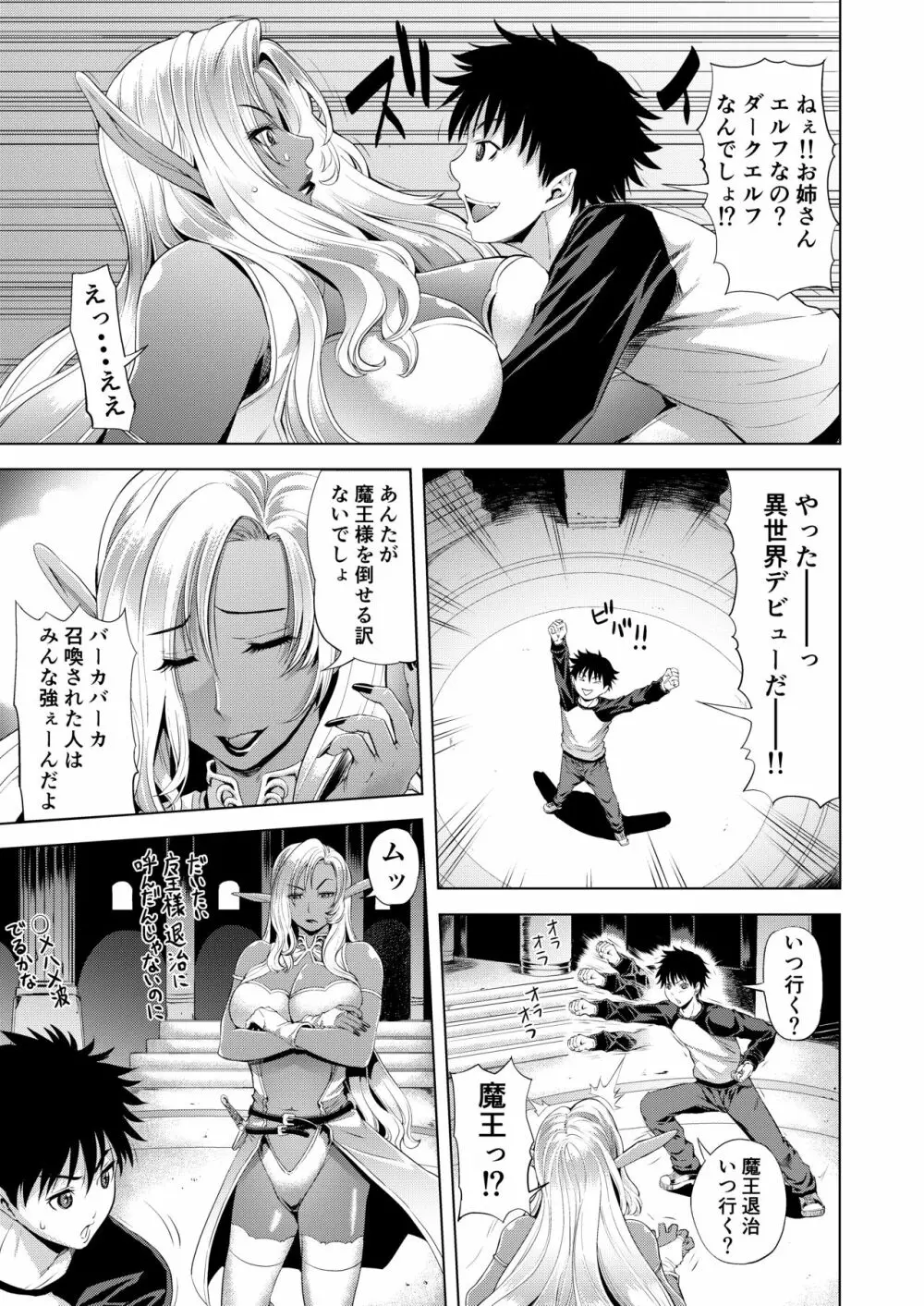 魔王退治の前にやる事がある Page.7