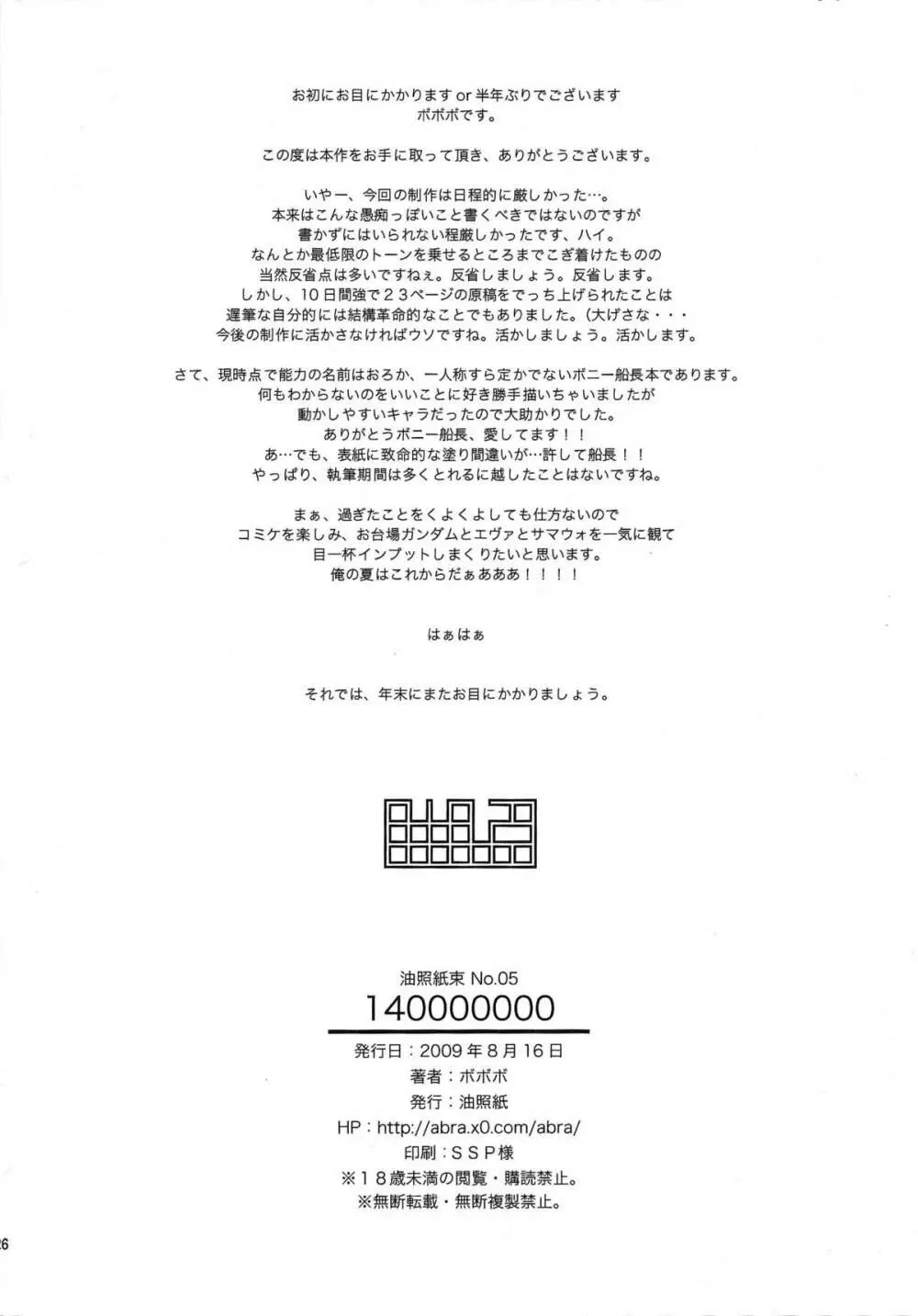 油照紙束 No.05 140000000 Page.25