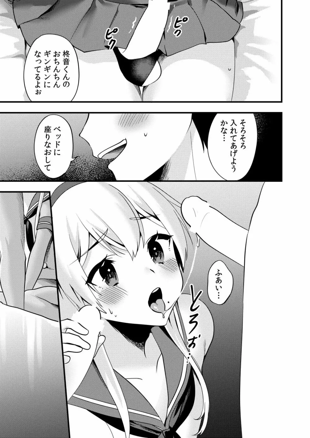 コミケでコスプレしに来たら男の娘なのに掘られた件2 Page.10