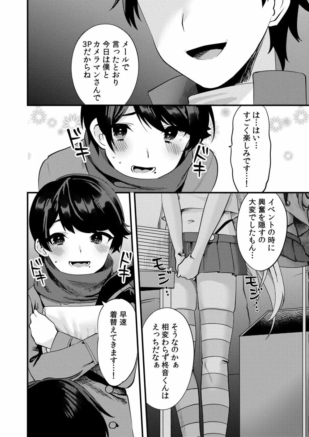 コミケでコスプレしに来たら男の娘なのに掘られた件2 Page.3