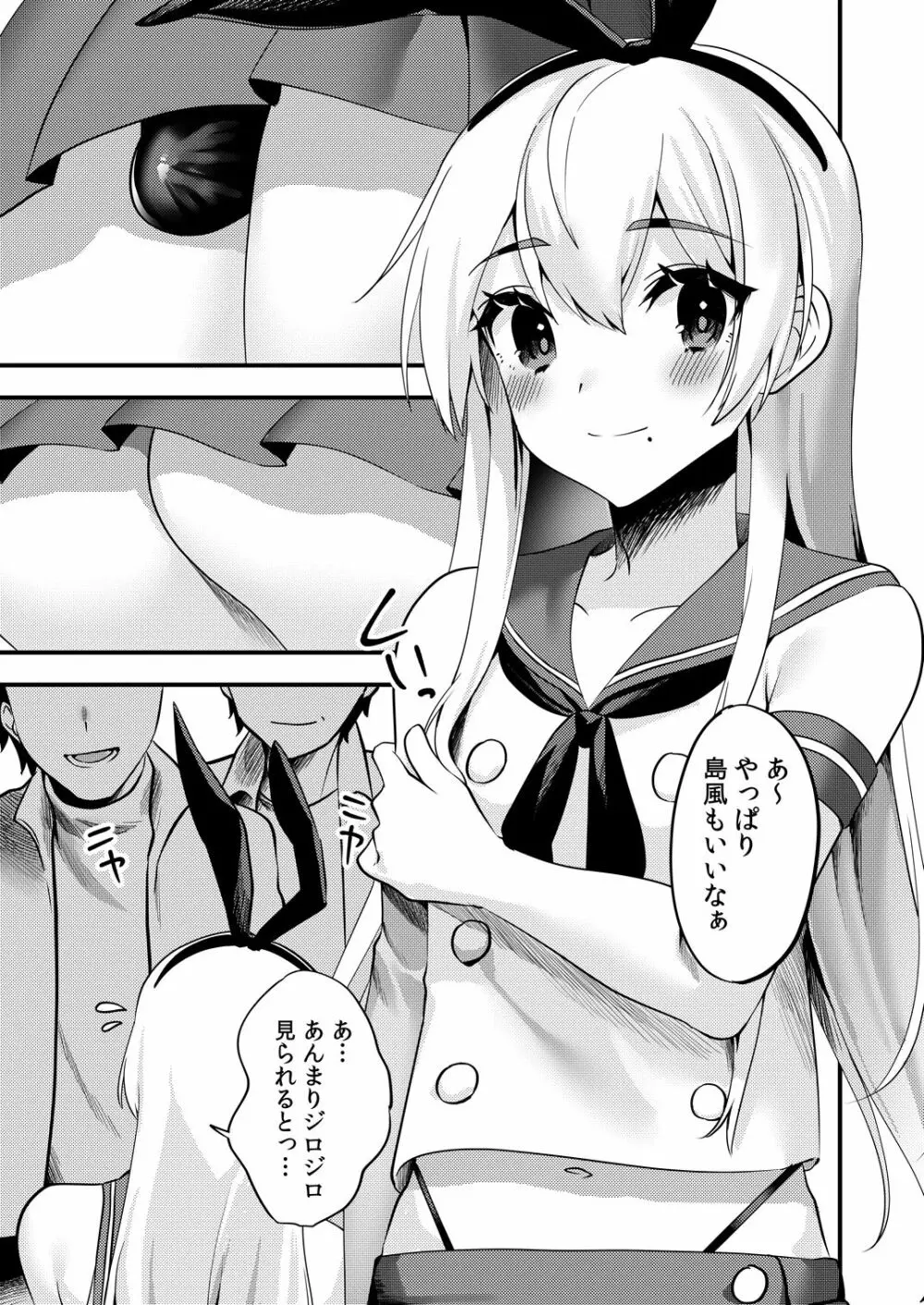 コミケでコスプレしに来たら男の娘なのに掘られた件2 Page.4