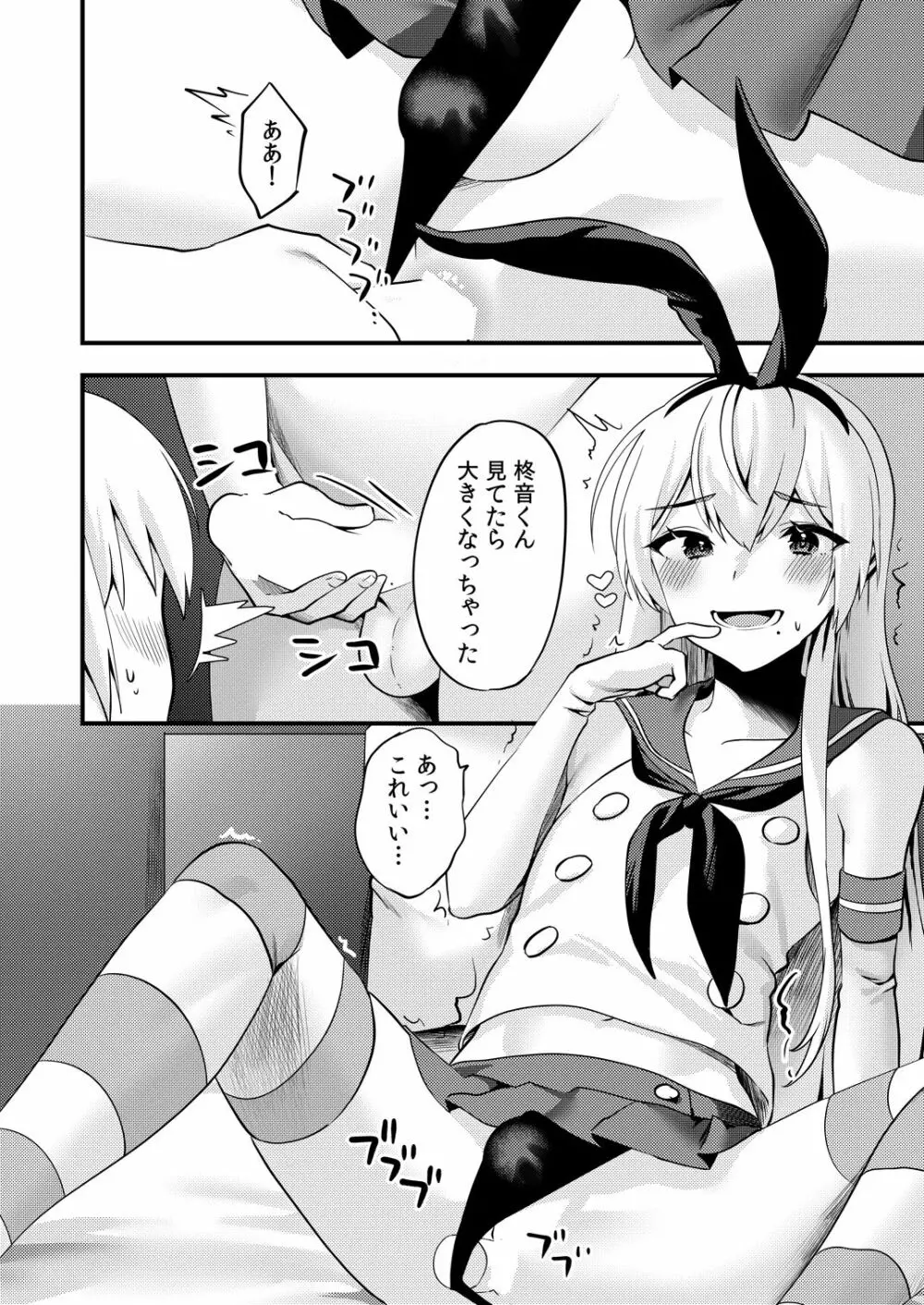 コミケでコスプレしに来たら男の娘なのに掘られた件2 Page.7