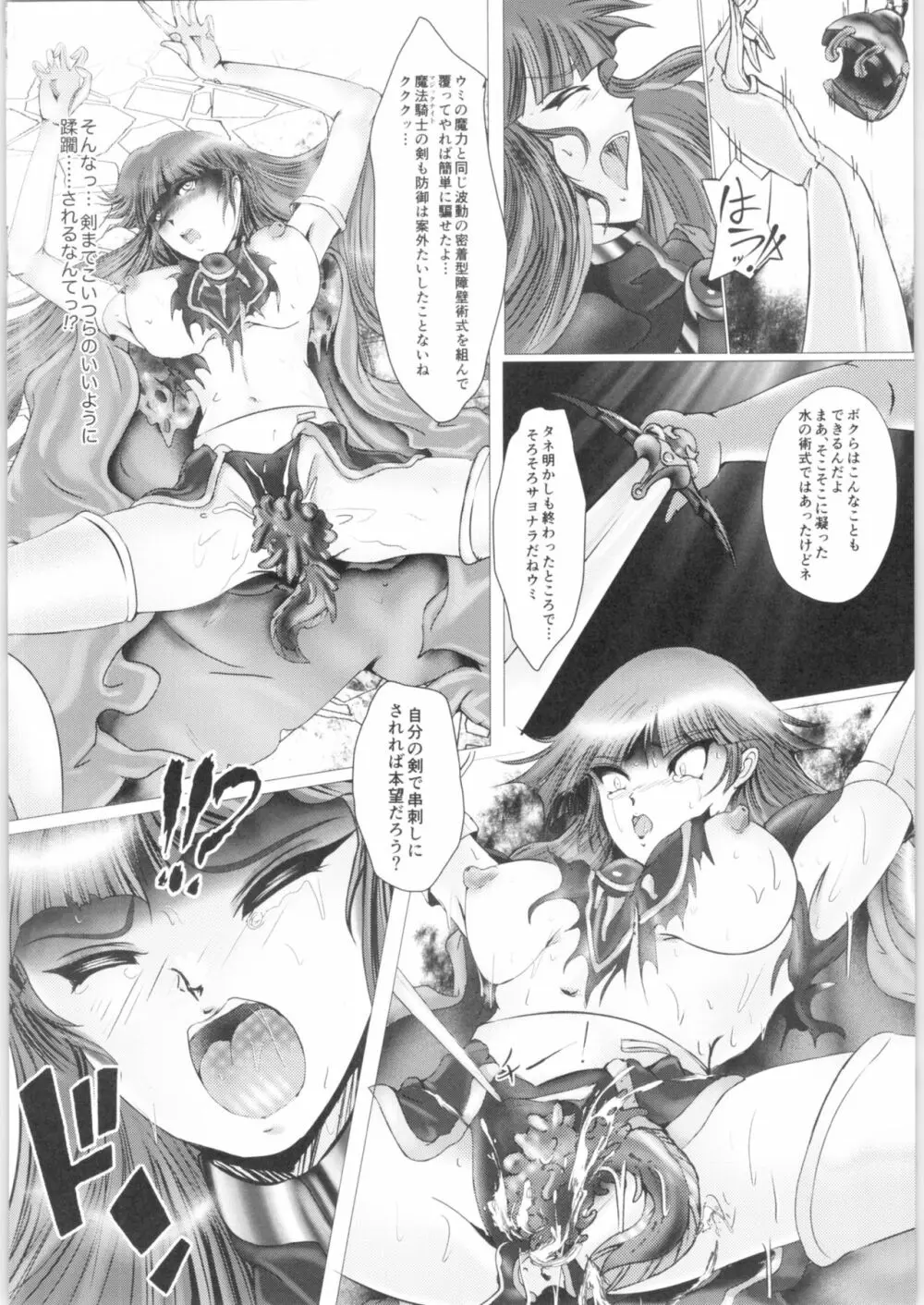 DARK TEMPEST U-06 Page.19