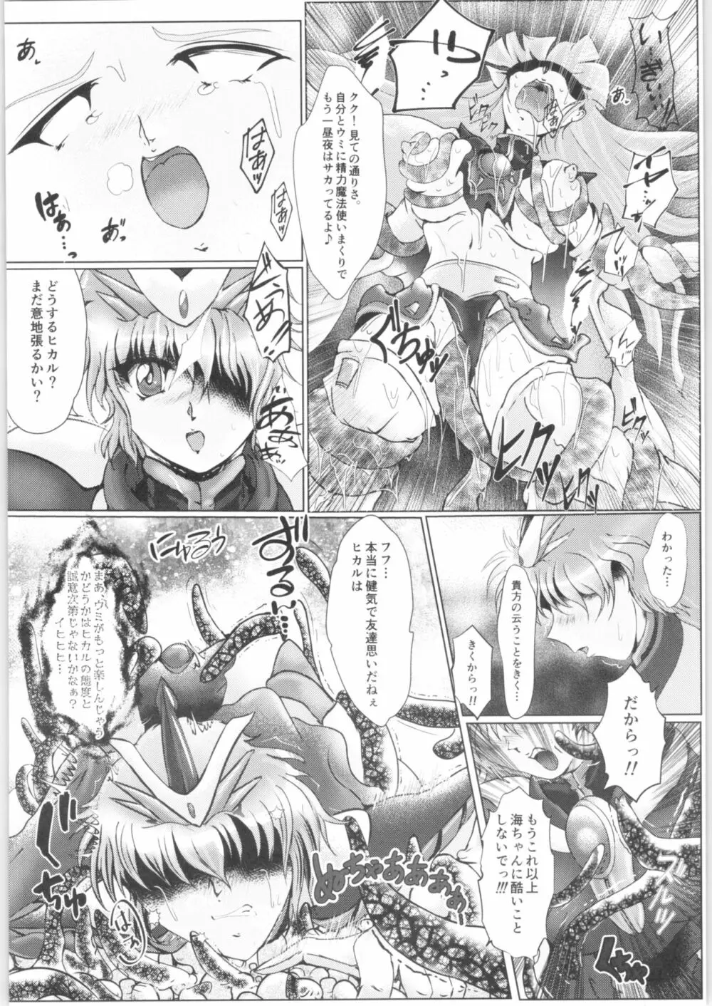 DARK TEMPEST U-06 Page.39