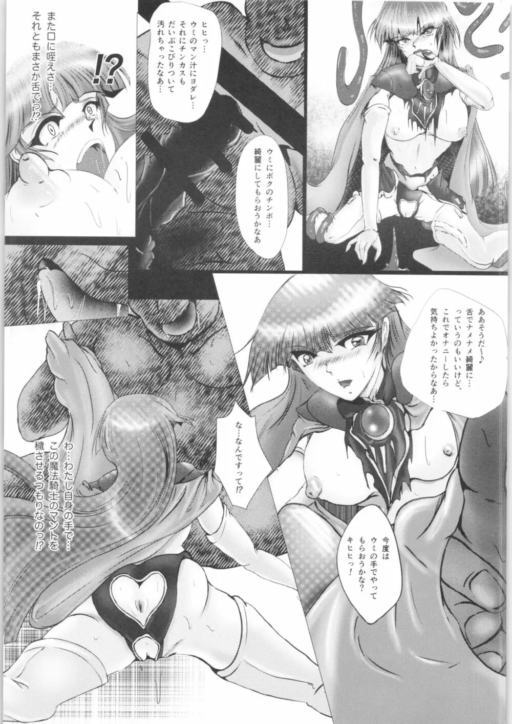 DARK TEMPEST U-06 Page.6