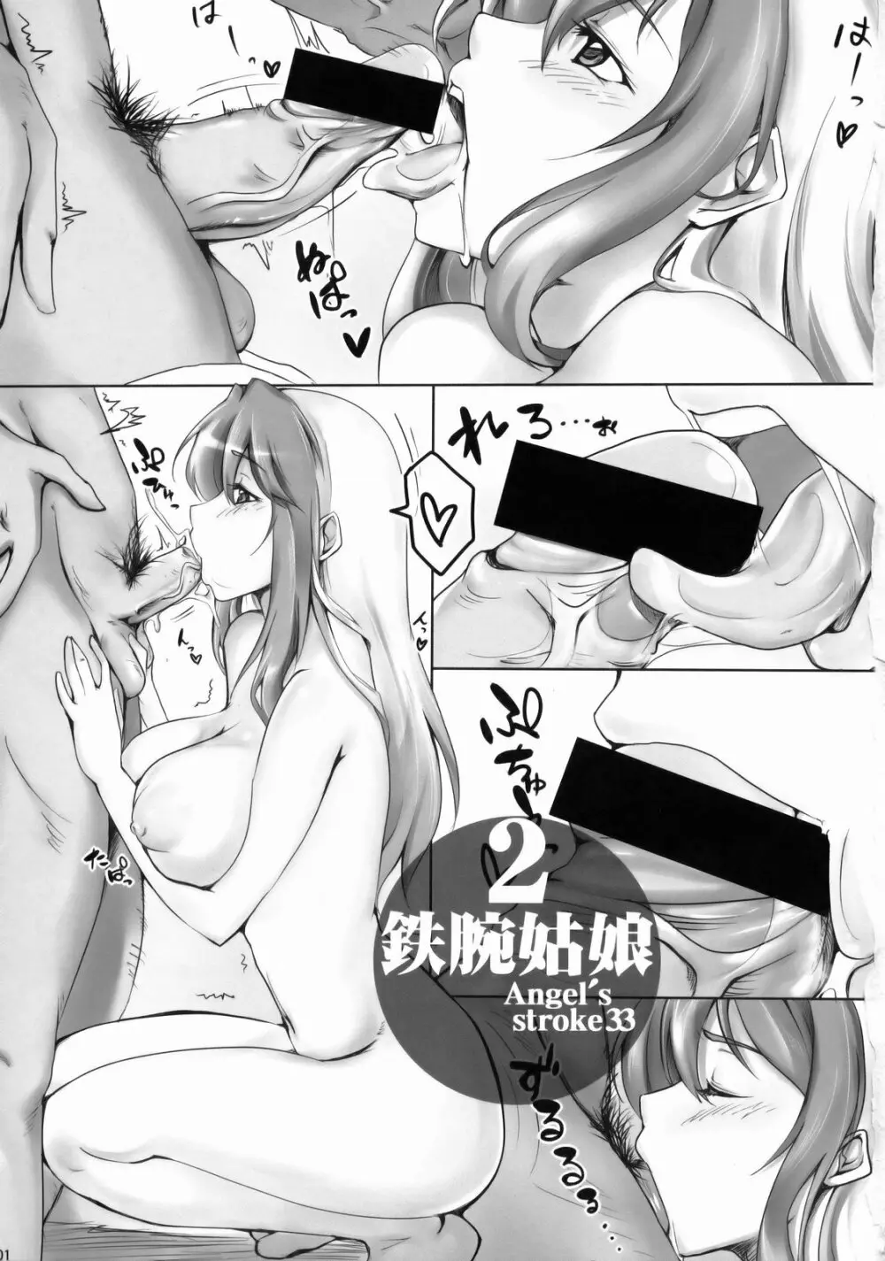 Angel's stroke 33 鉄腕姑娘 2 Page.2