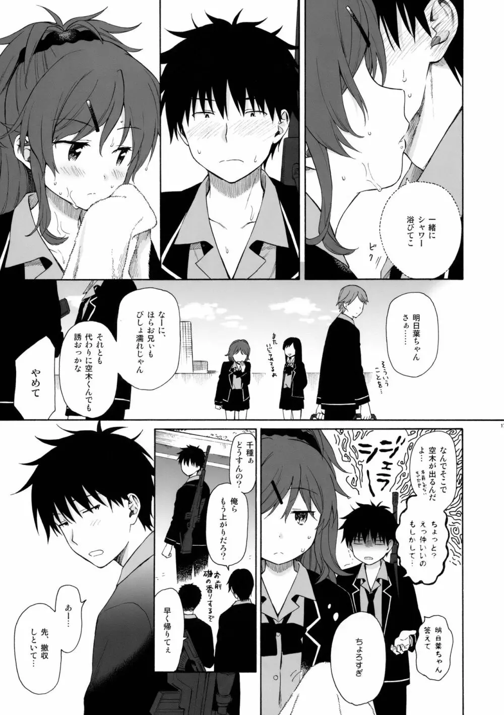 この世界の終わりまで Page.16