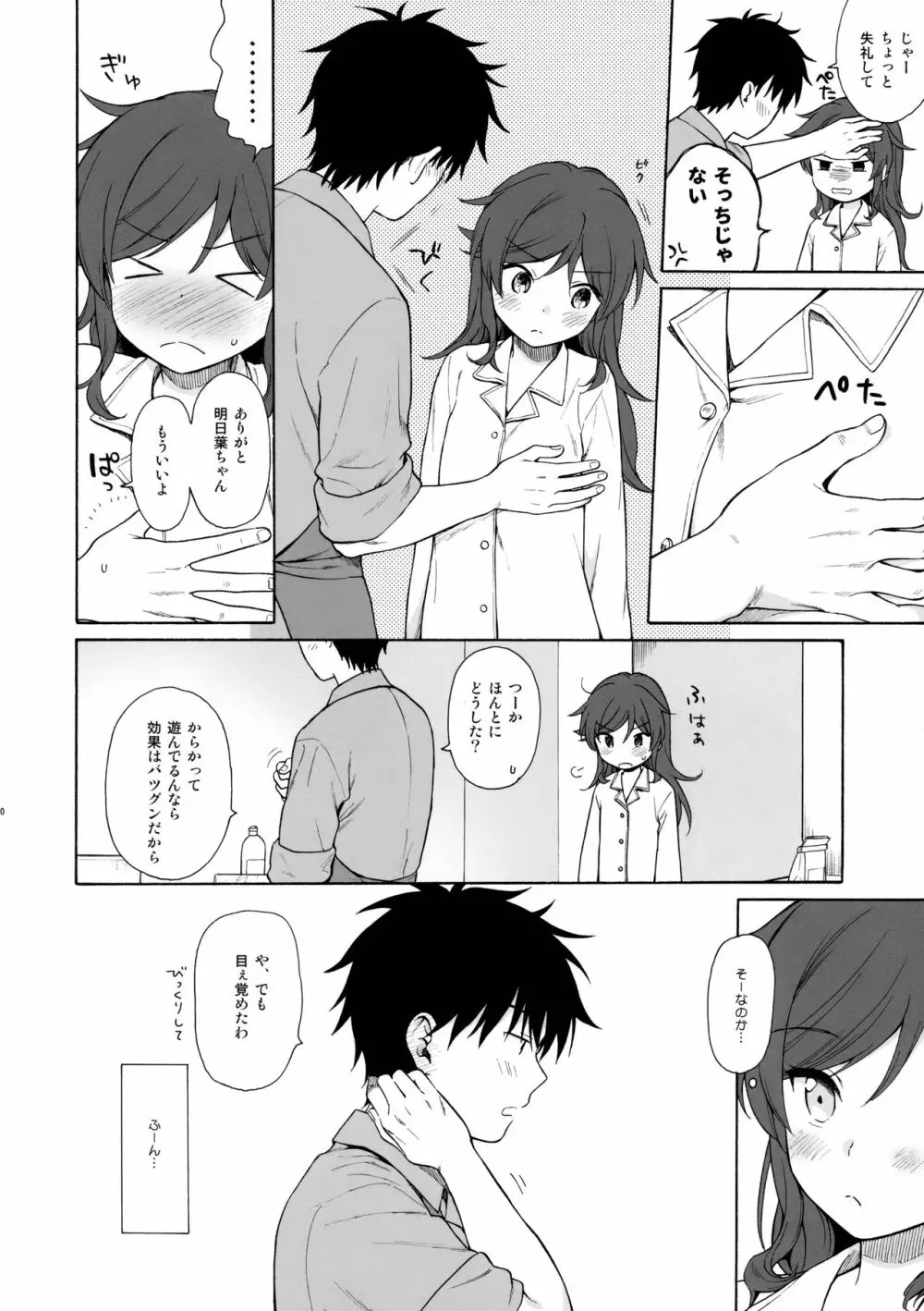 この世界の終わりまで Page.9