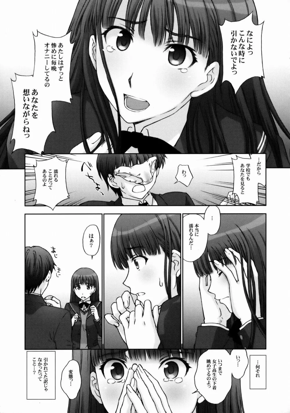 仮面優等生と変態紳士。 Page.10