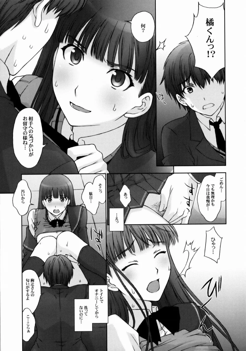 仮面優等生と変態紳士。 Page.14