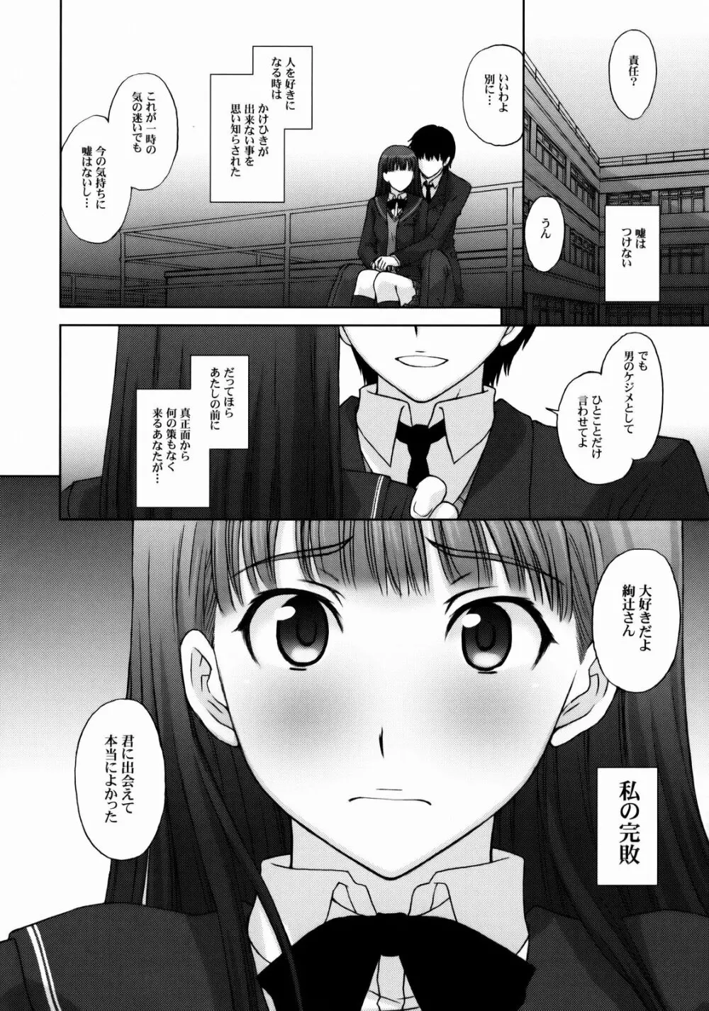 仮面優等生と変態紳士。 Page.31