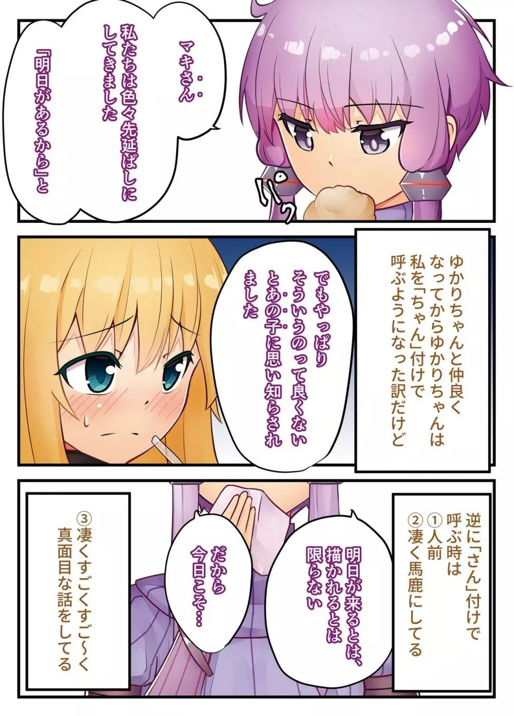 また明日。 Page.3