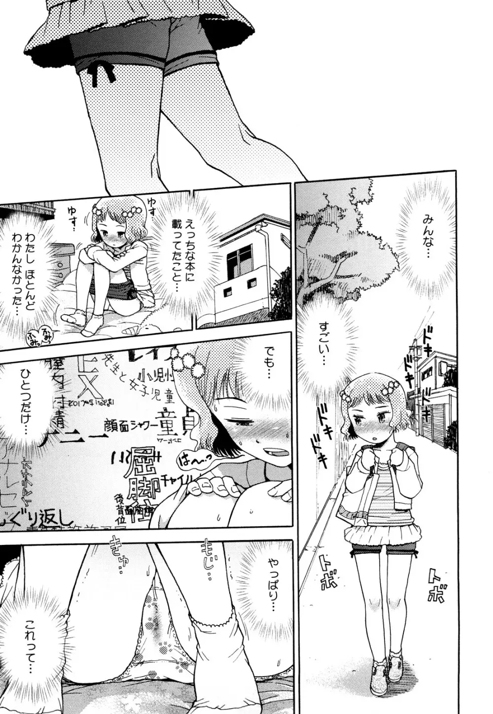 わたしたちのかえりみち Page.10