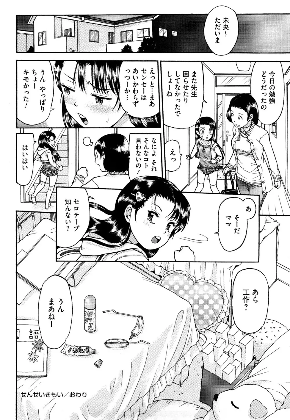 わたしたちのかえりみち Page.101