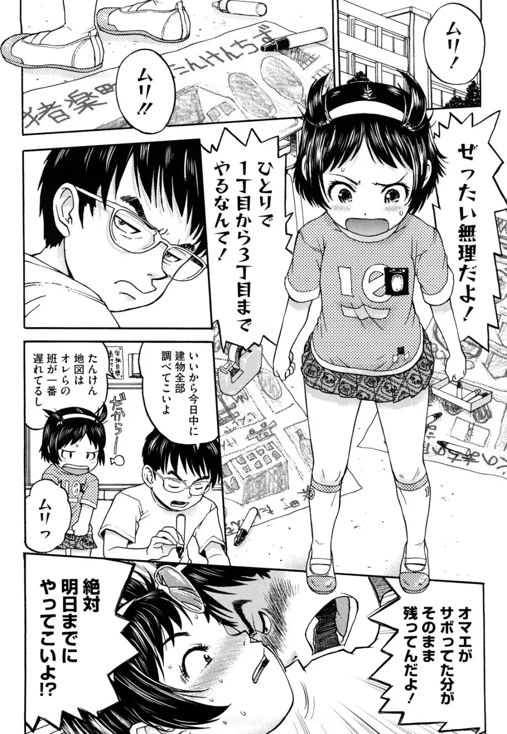 わたしたちのかえりみち Page.103