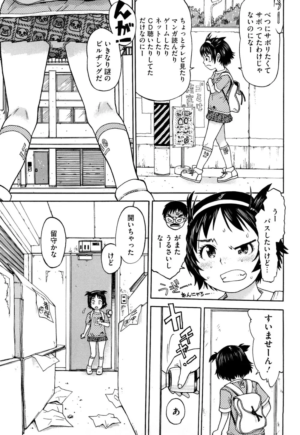 わたしたちのかえりみち Page.104