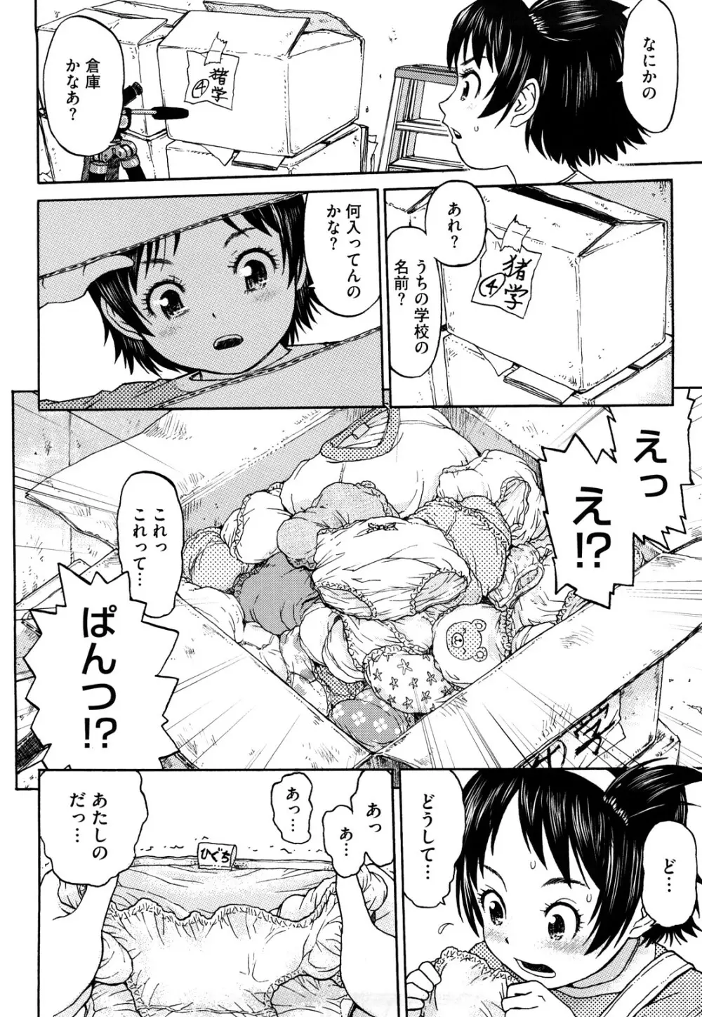 わたしたちのかえりみち Page.105