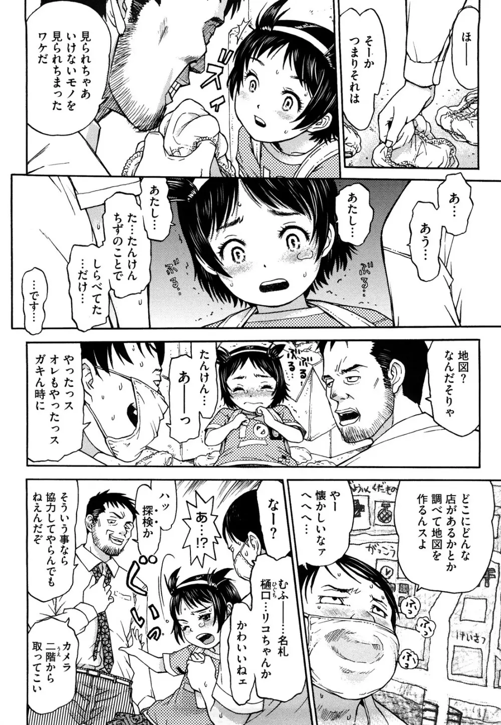 わたしたちのかえりみち Page.107