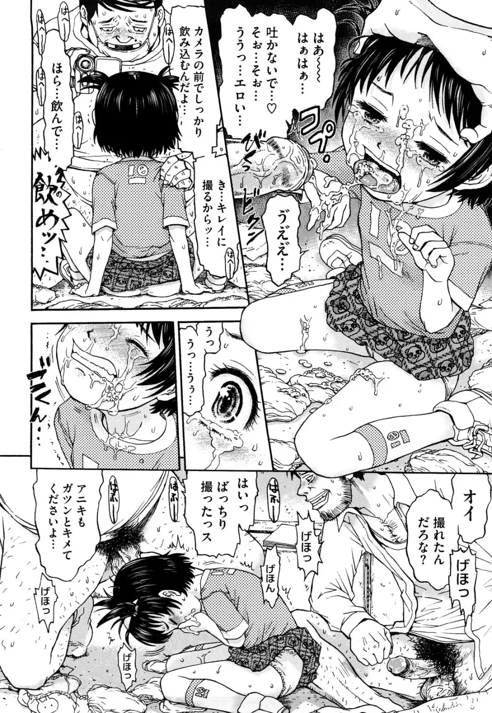 わたしたちのかえりみち Page.111