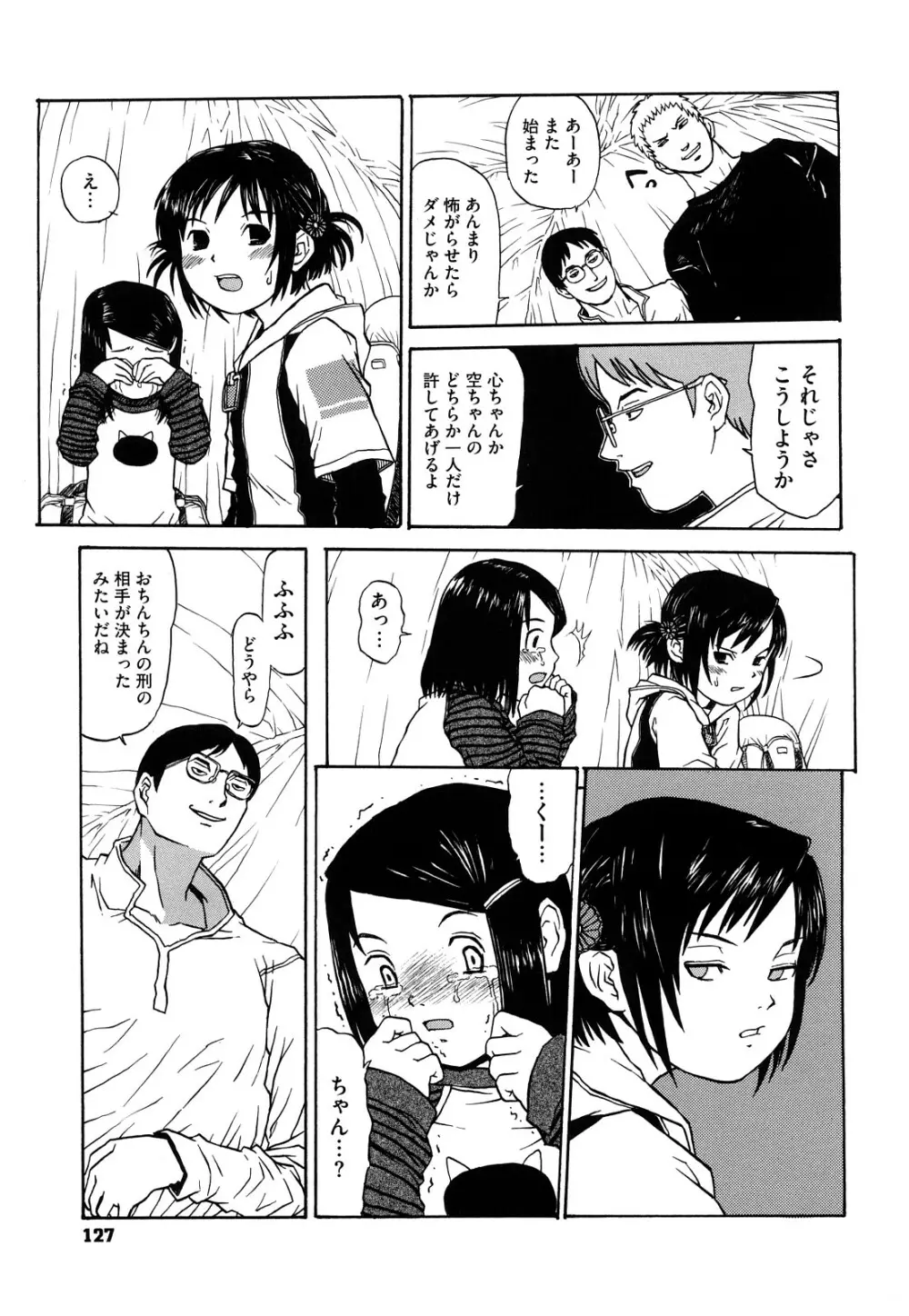 わたしたちのかえりみち Page.128