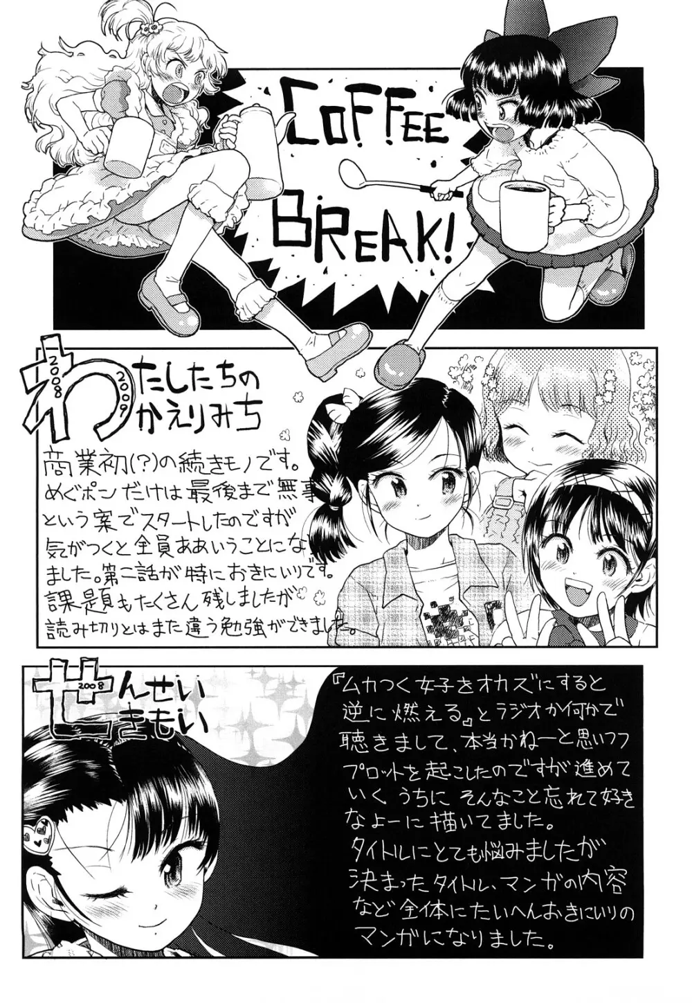 わたしたちのかえりみち Page.142