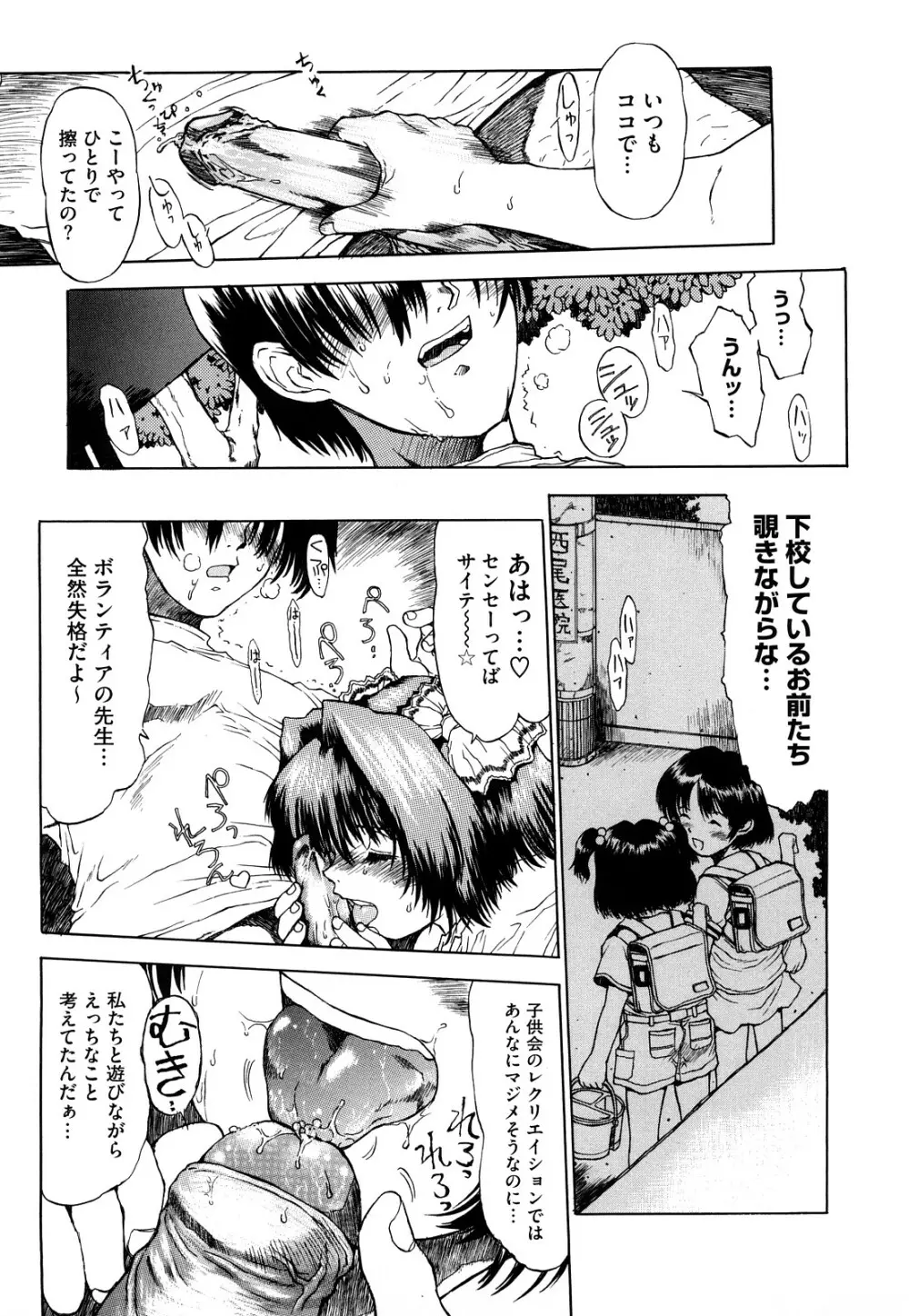 わたしたちのかえりみち Page.144