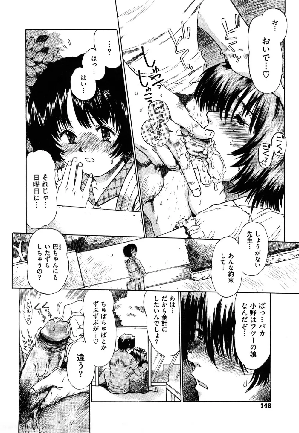 わたしたちのかえりみち Page.149