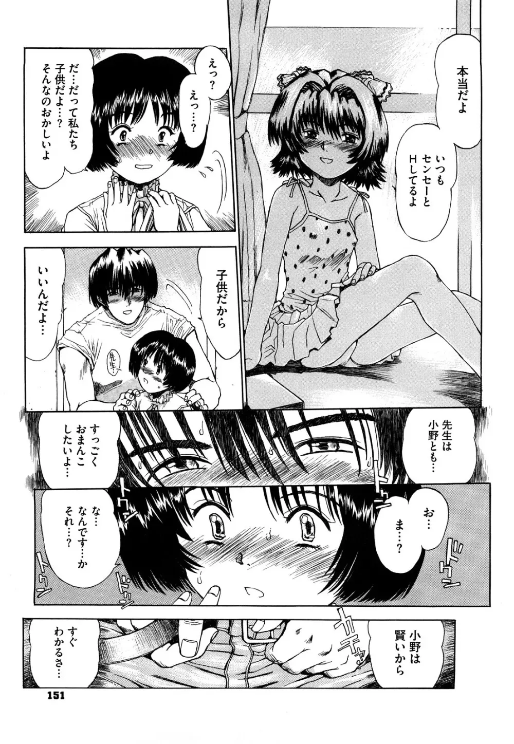 わたしたちのかえりみち Page.152