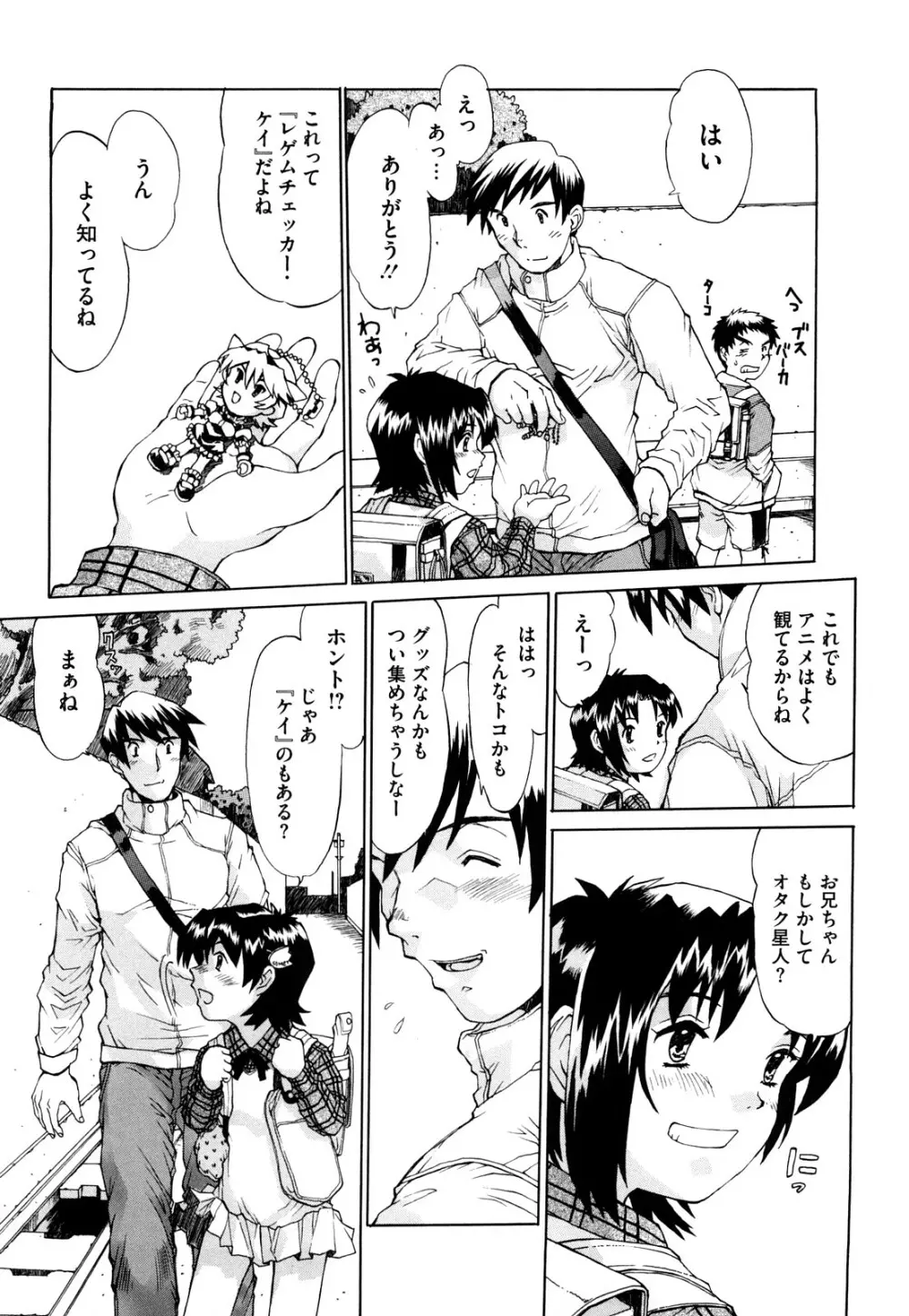 わたしたちのかえりみち Page.164