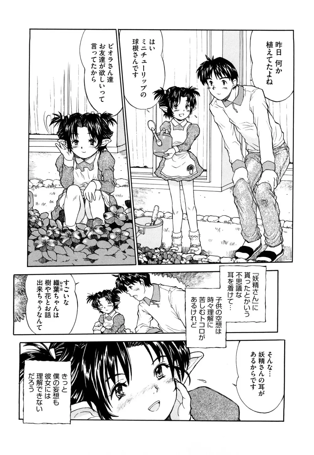 わたしたちのかえりみち Page.180