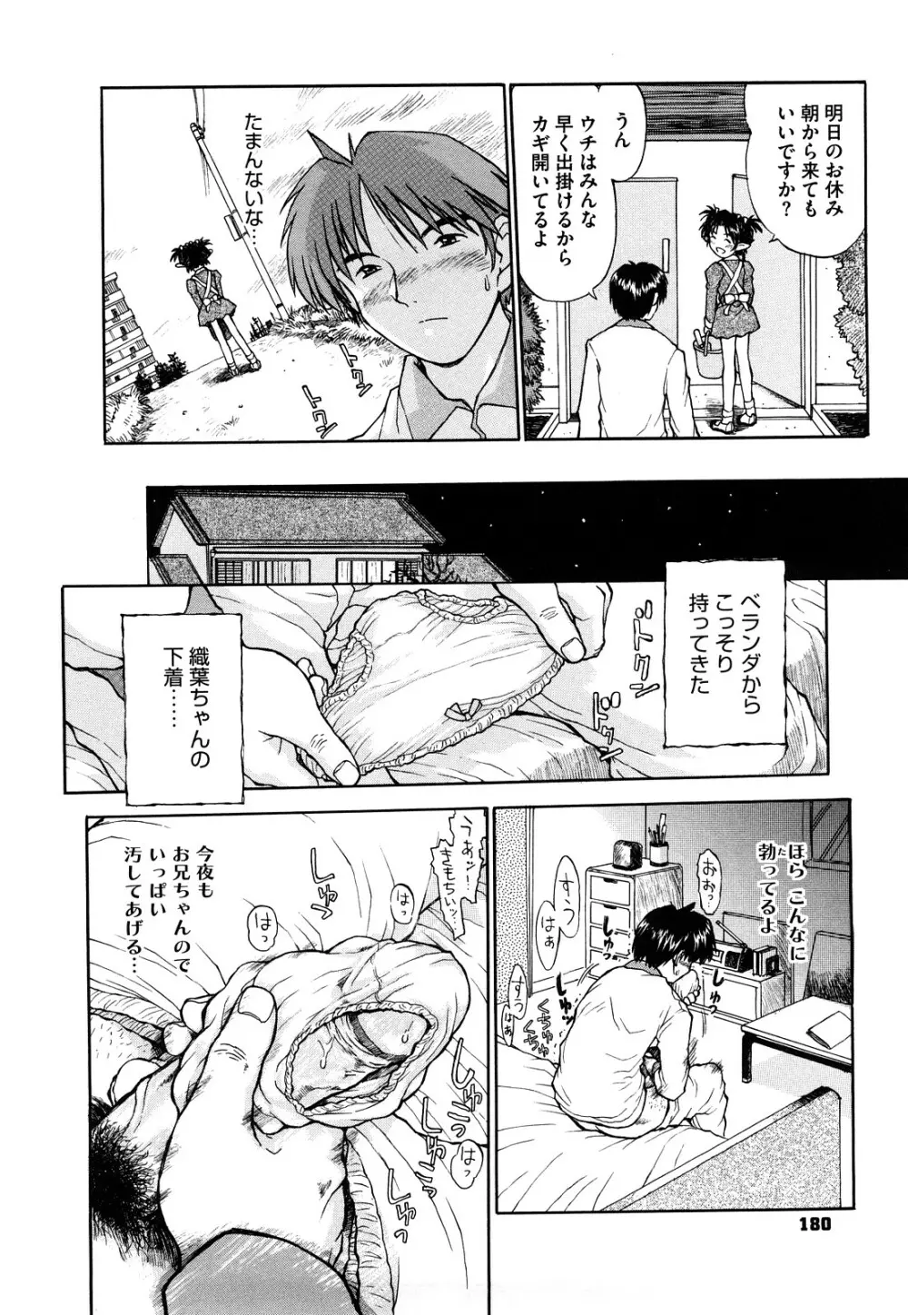 わたしたちのかえりみち Page.181