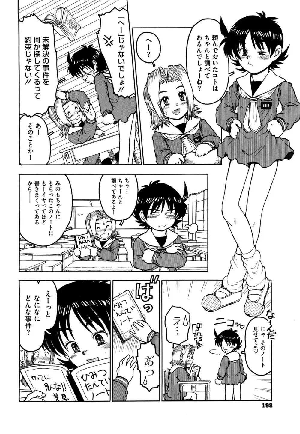 わたしたちのかえりみち Page.199