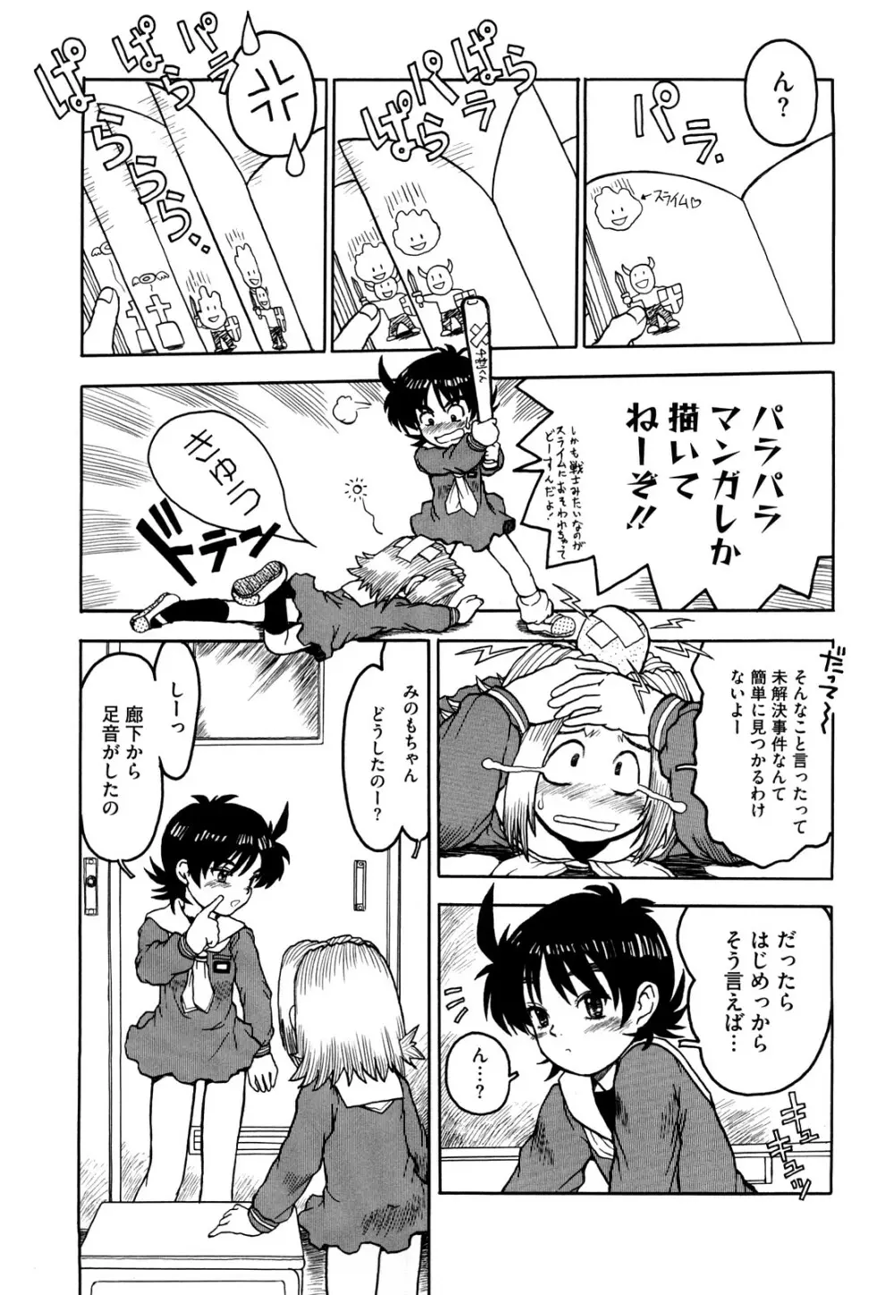 わたしたちのかえりみち Page.200