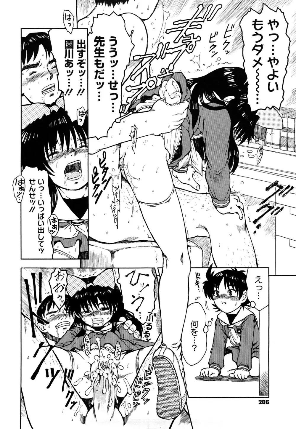 わたしたちのかえりみち Page.207