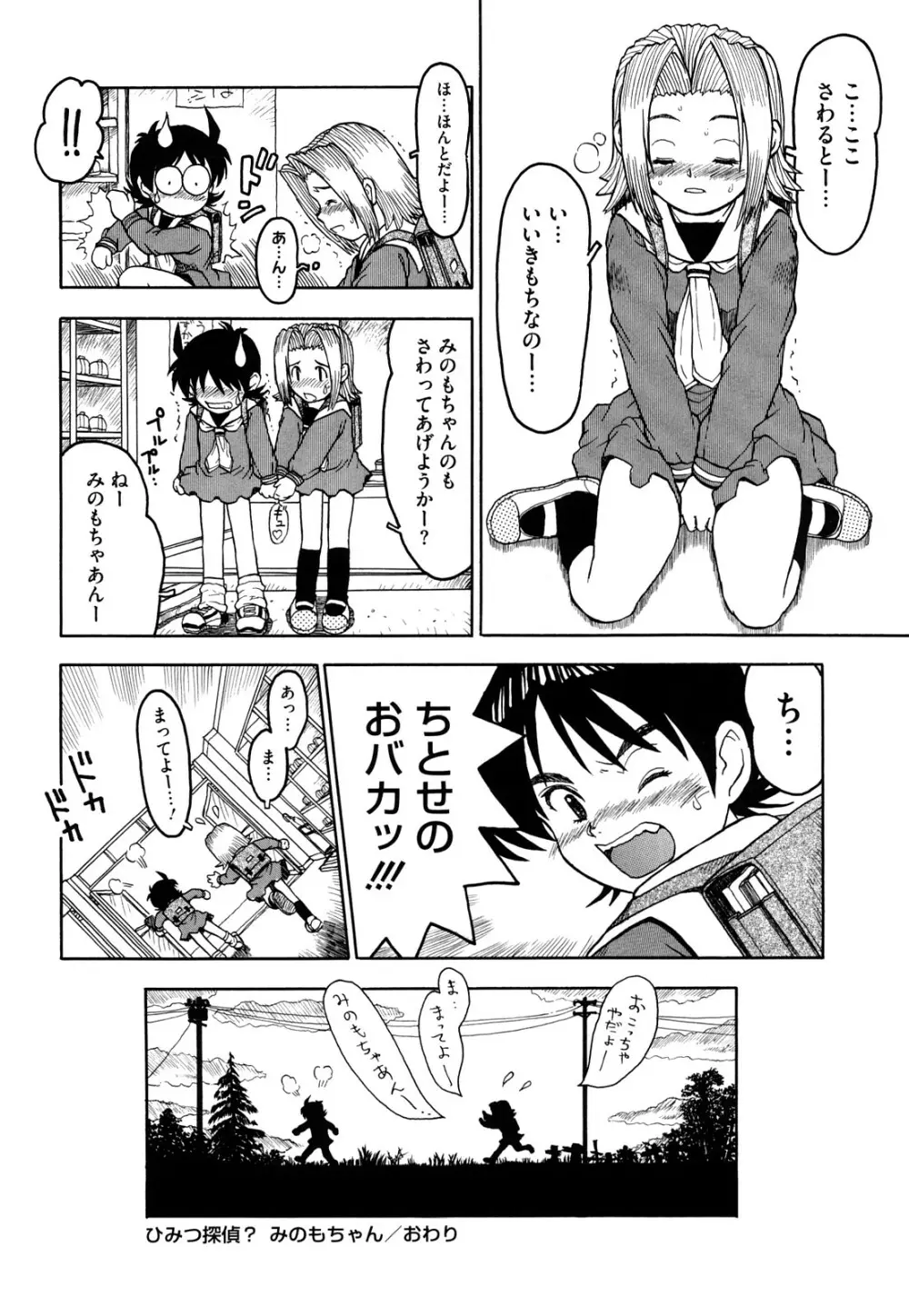 わたしたちのかえりみち Page.213