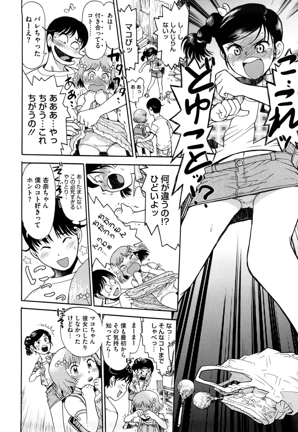 わたしたちのかえりみち Page.35