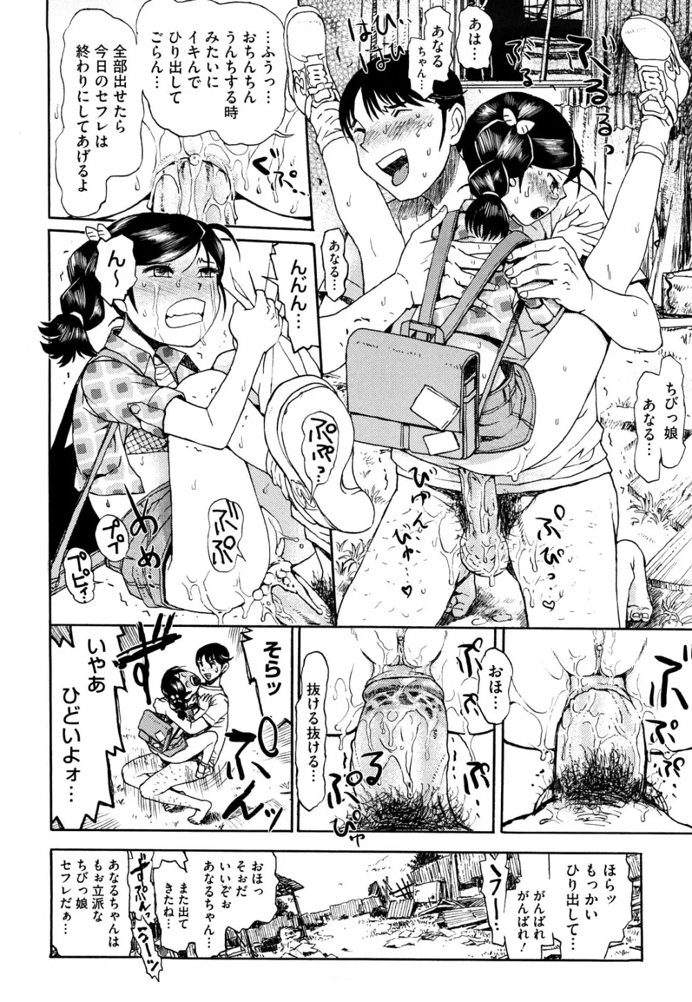 わたしたちのかえりみち Page.51