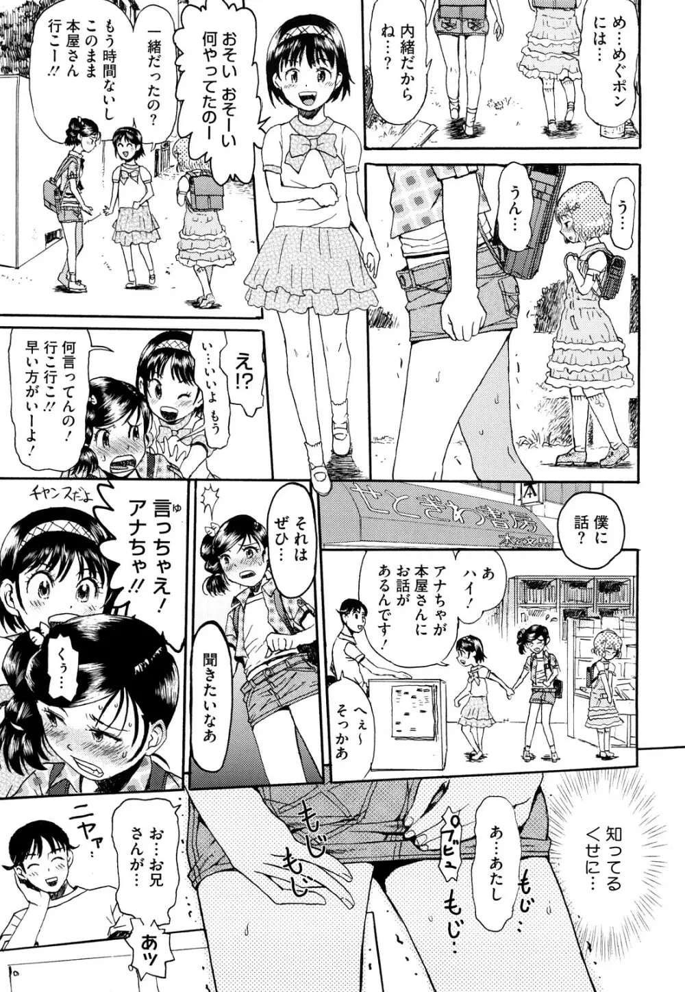 わたしたちのかえりみち Page.52