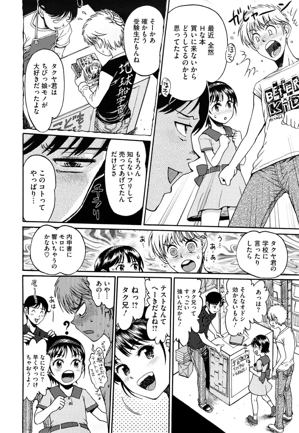 わたしたちのかえりみち Page.59