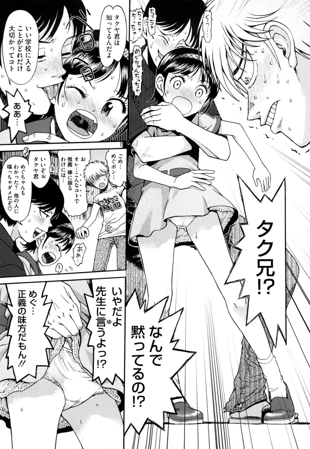 わたしたちのかえりみち Page.60