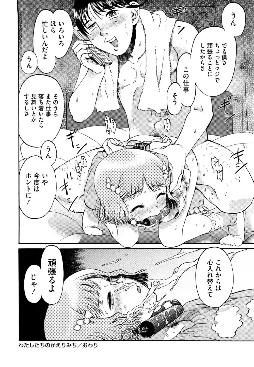 わたしたちのかえりみち Page.77