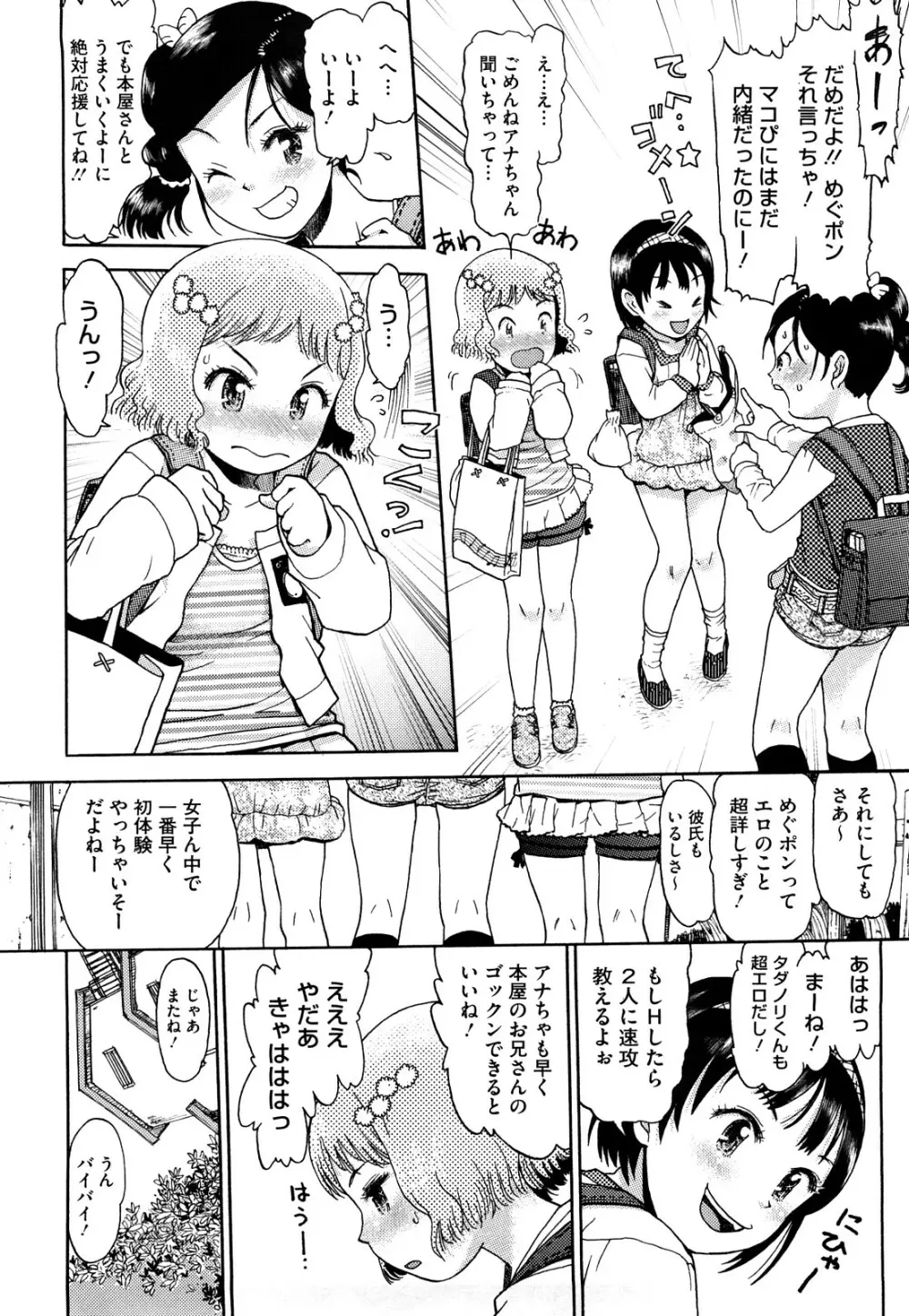 わたしたちのかえりみち Page.9