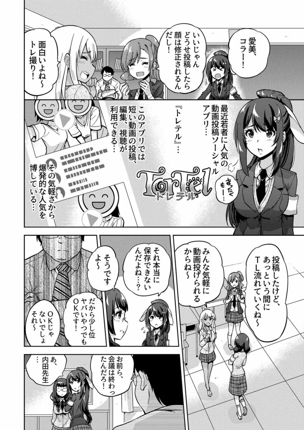 SNS 生徒会役員を寝撮ってシェアする話。 - 同人誌 - エロ漫画 - NyaHentai