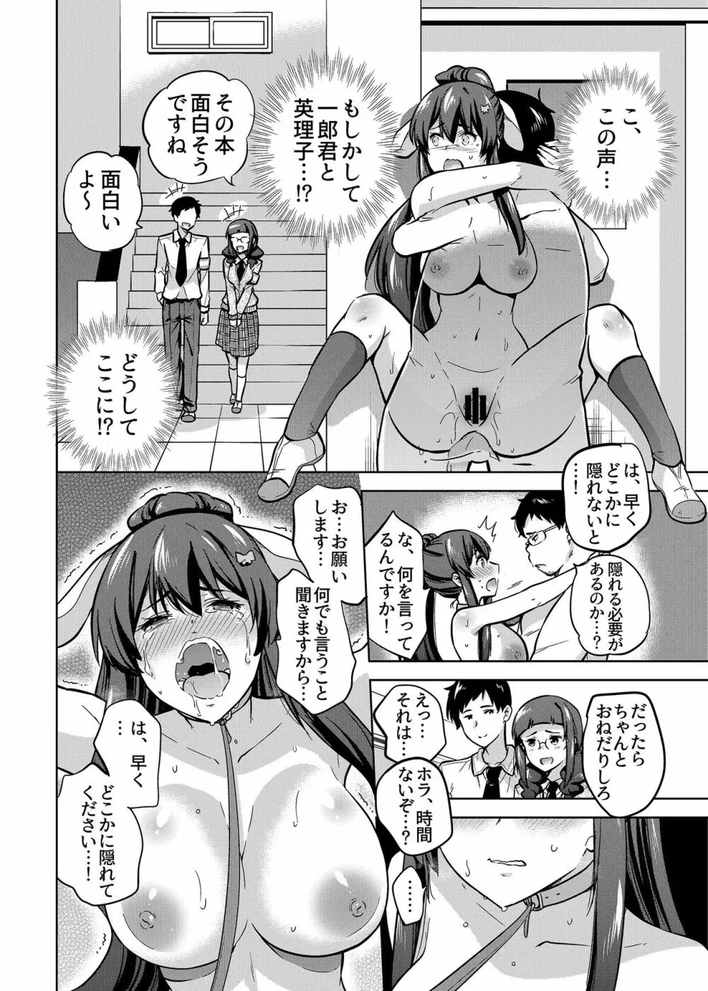 SNS 生徒会役員を寝撮ってシェアする話。2 Page.15