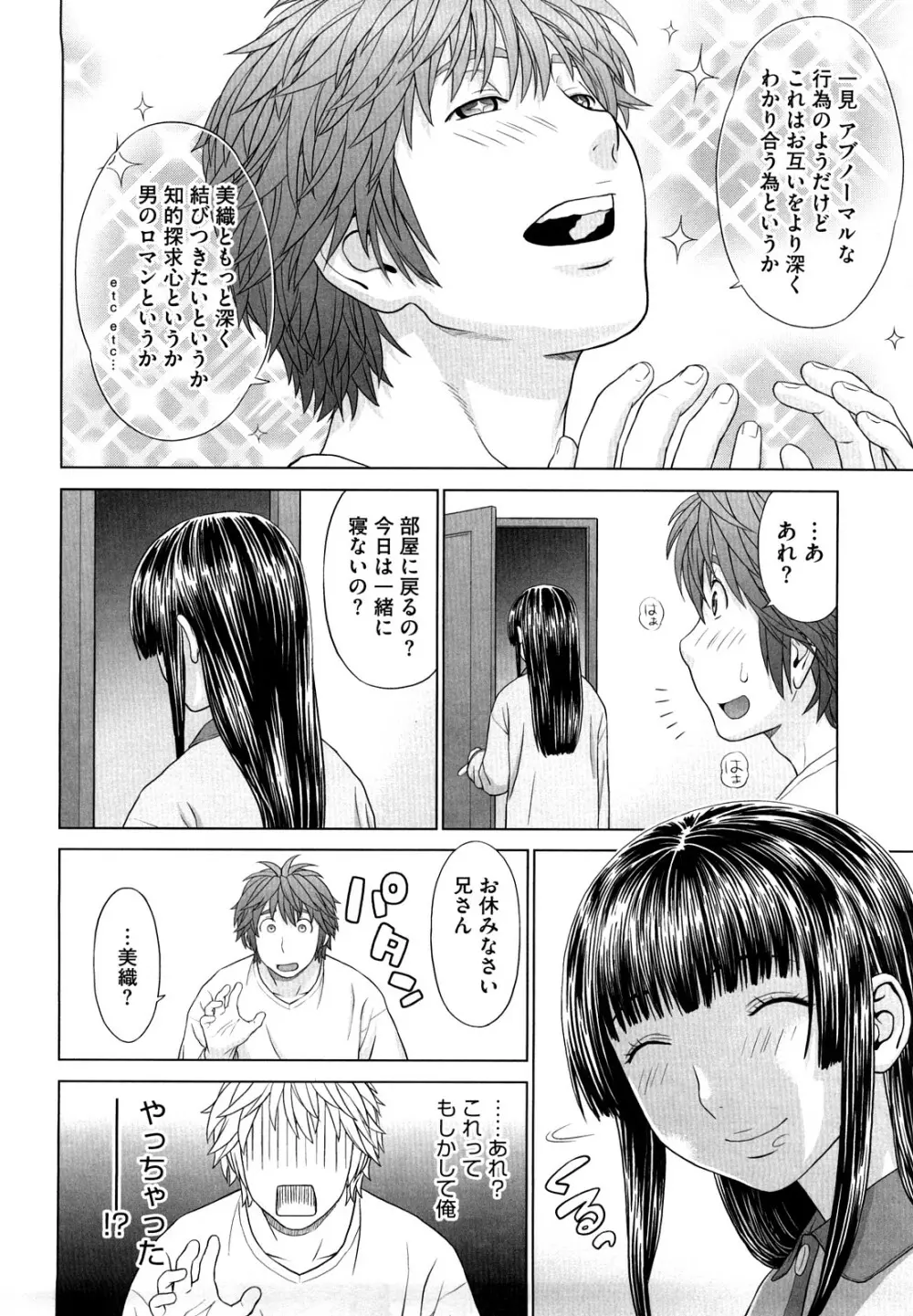 あいらぶ! Page.111