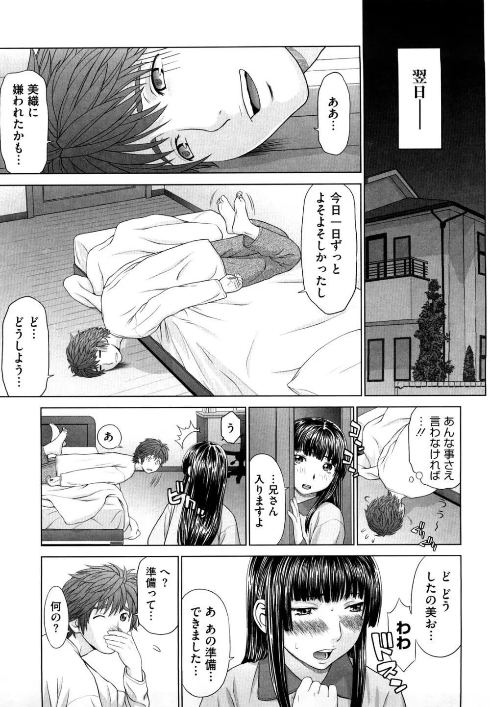 あいらぶ! Page.112