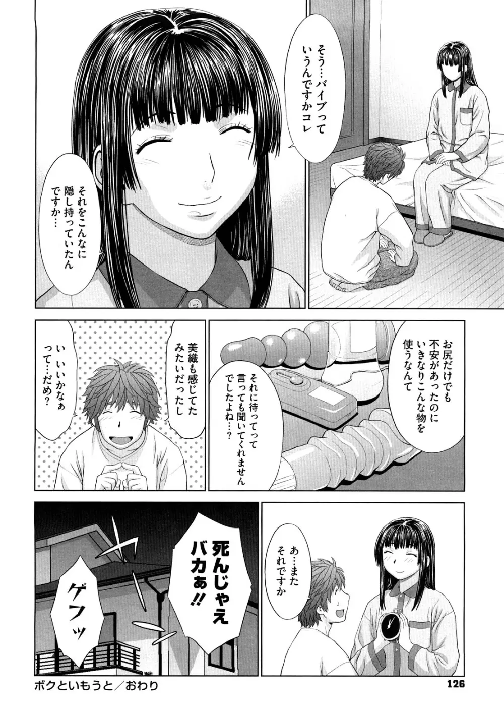 あいらぶ! Page.127