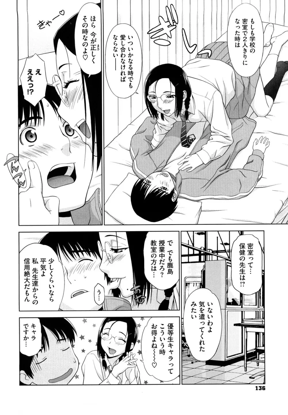 あいらぶ! Page.137