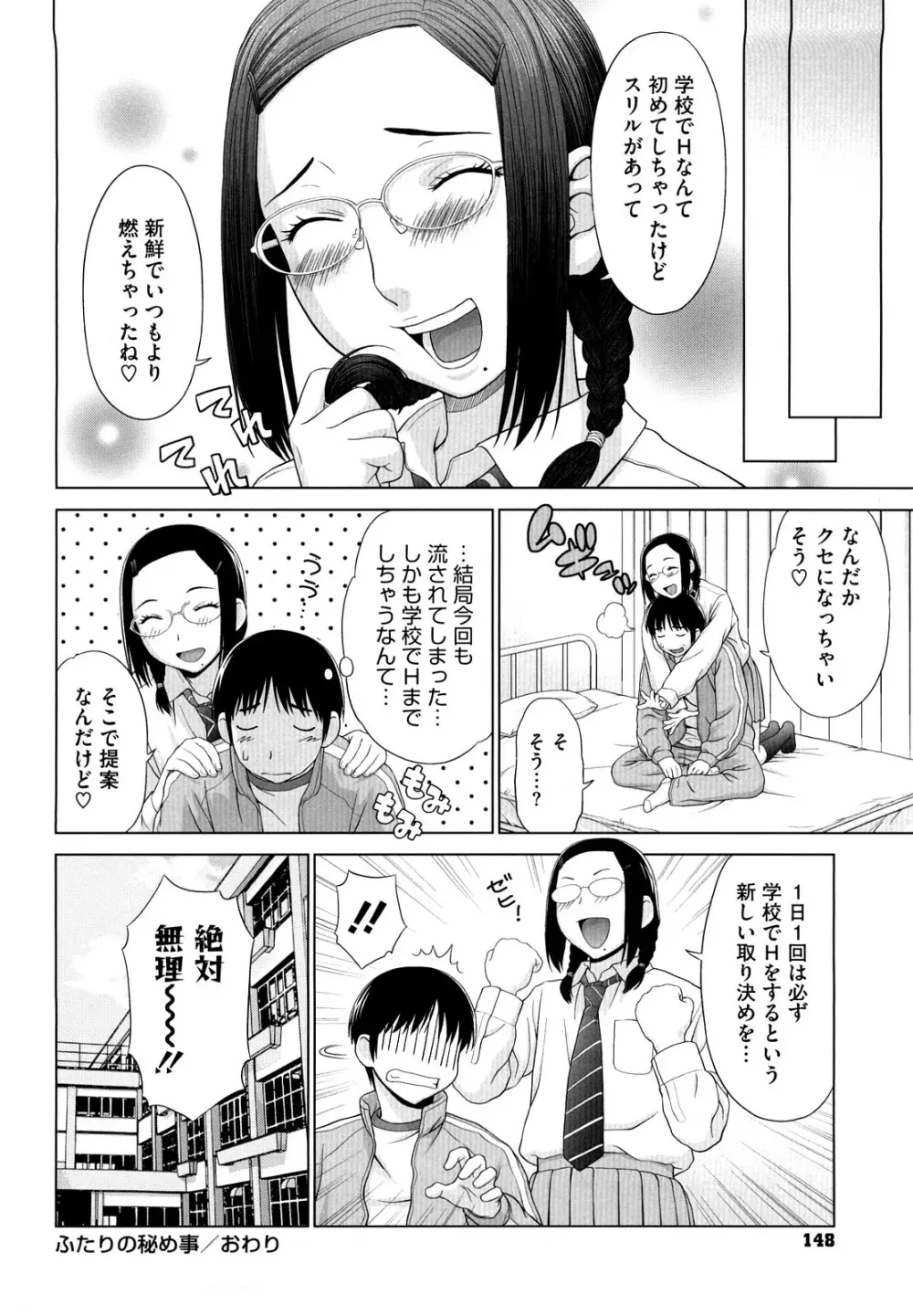 あいらぶ! Page.149